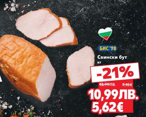 Свински бут