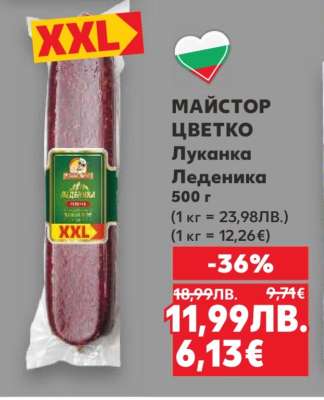 МАЙСТОР ЦВЕТКО Луканка Леденика