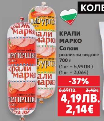 Крали Марко