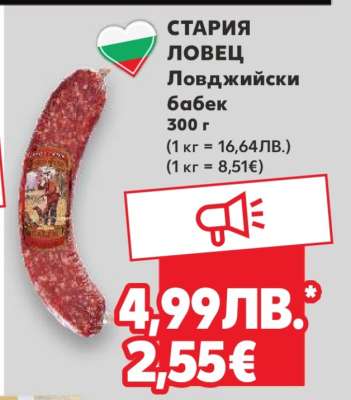 СТАРИЯ ЛОВЕЦ Ловджийски бабек