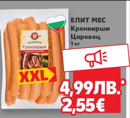 ЕЛИТ МЕС Кренвирши Царевец