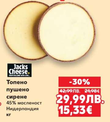 Топено пушено сирене