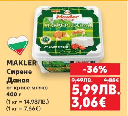 MAKLER Сирене Даная