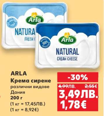 ARLA Кремa сирене