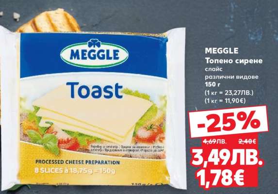 MEGGLE Топено сирене