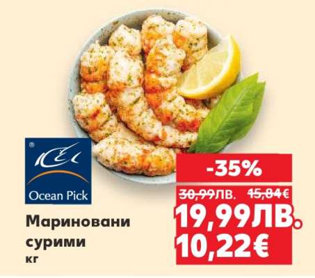 Мариновани сурими