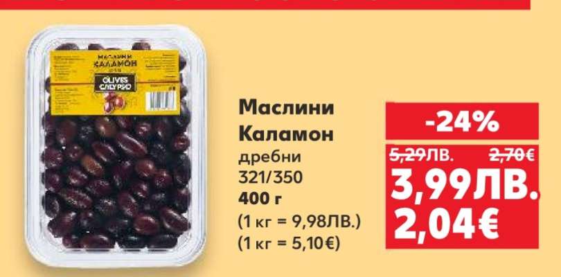 Маслини Каламон