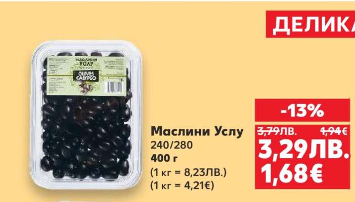 Маслини Услу