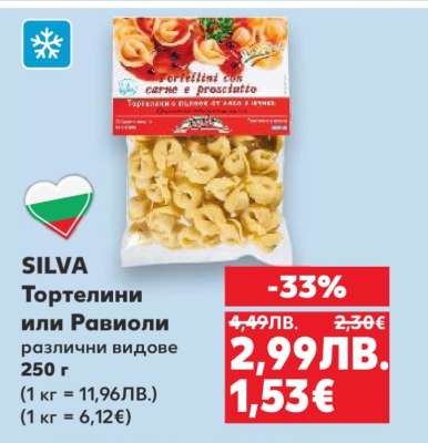 SILVA Тортелини или Равиоли