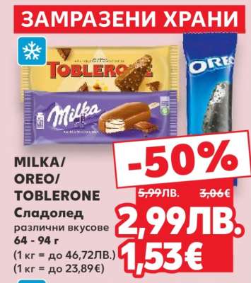 MILKA/ OREO/ TOBLERONE