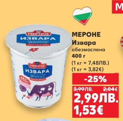 МЕРОНЕ Извара обезмаслена
