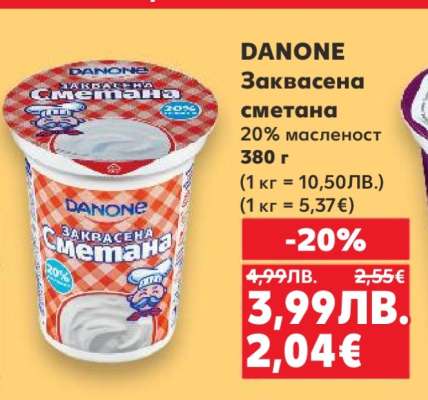 DANONE Заквасена сметана
