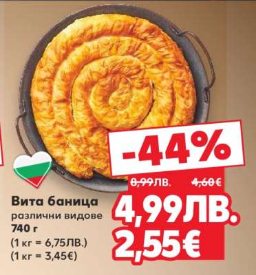 Вита баница