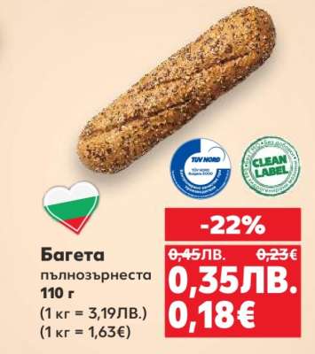 Багета пълнозърнеста