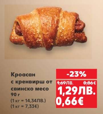 Кроасан с кренвирш от свинско месо