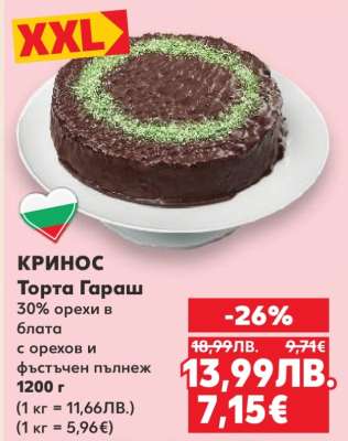 Кринос Торта Гараш