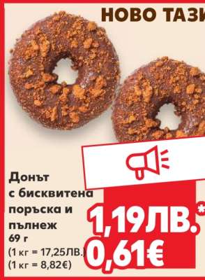 Донът с бисквитена поръска и пълнеж