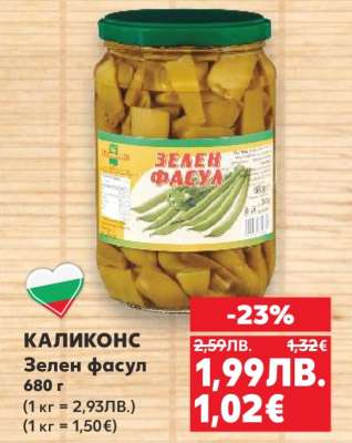 КАЛИКОНС Зелен фасул