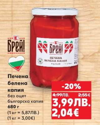 Печена белена капия