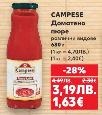 CAMPESE Доматено пюре