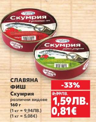 Славяна Фиш Скумрия