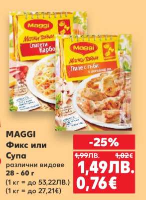 MAGGI Фикс или Супа