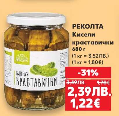 РЕКОЛТА Кисели краставички