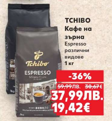 TCHIBO Кафе на зърна