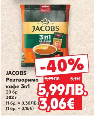 JACOBS Разтворимо кафе 3в1