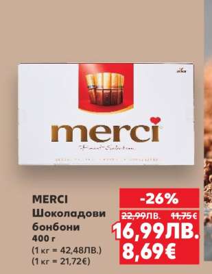 MERCI Шоколадови бонбони