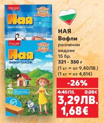 НАЯ Вафли