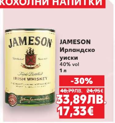 JAMESON Ирландско уиски
