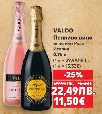 VALDO Пенливо вино
