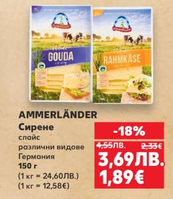AMMERLÄNDER Сирене