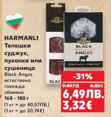 HARMANLI Телешки суджук, луканка или сушеница