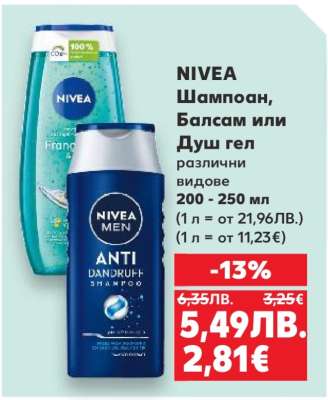 NIVEA Шампоан, Балсам или Душ гел