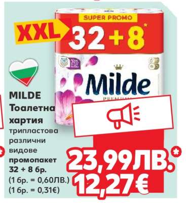 MILDE Тоалетна хартия