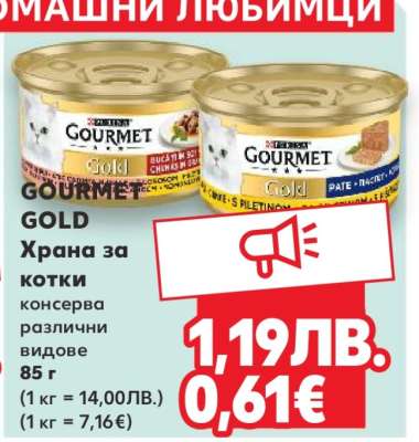 GOURMET GOLD