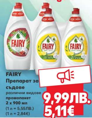 FAIRY Препарат за съдове