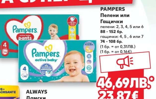 PAMPERS Пелени или Гащички