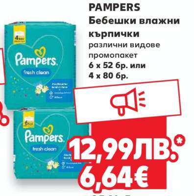 Pampers Бебешки влажни кърпички