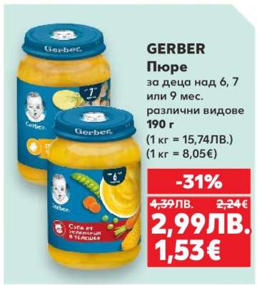 GERBER Пюре