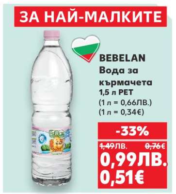 BEBELAN Вода за кърмачета
