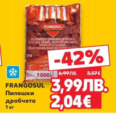 FRANGOSUL Пилешки дробчета
