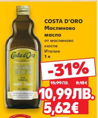 COSTA D'ORO Маслиново масло