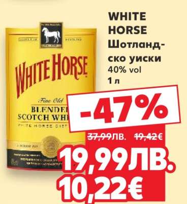 WHITE HORSE Шотландско уиски