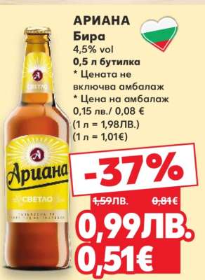АРИАНА Бира