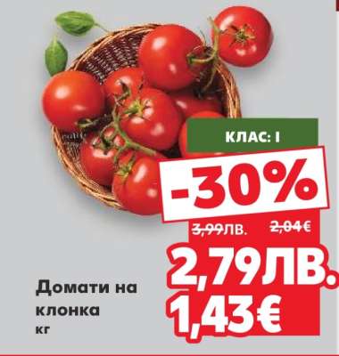 Домати на клонка