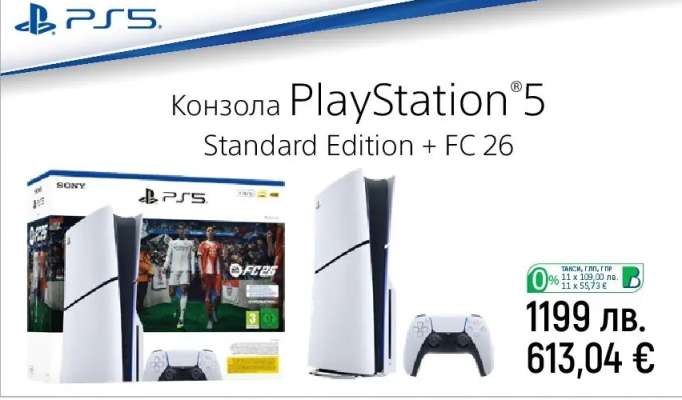 Конзола PlayStation 5