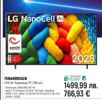 LG NanoCell AI 75NANO80A3B